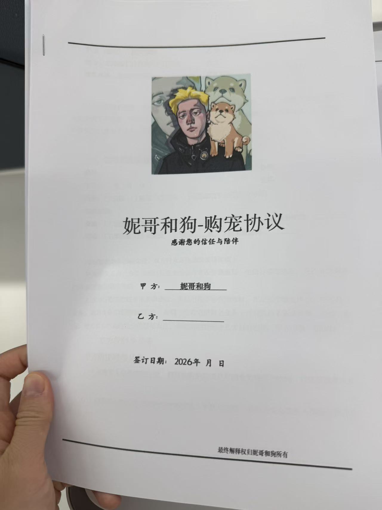 购买合同