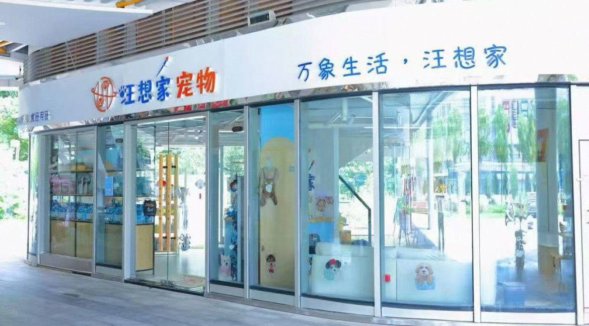 天街首店